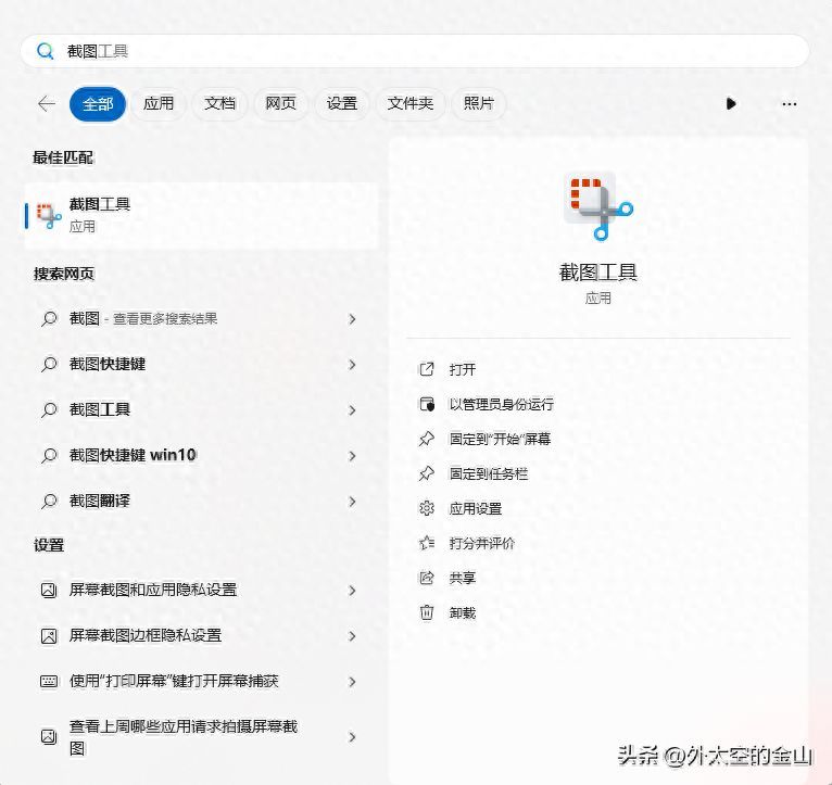 win11电脑截图快捷键怎么操作（电脑一键截图的使用方法）