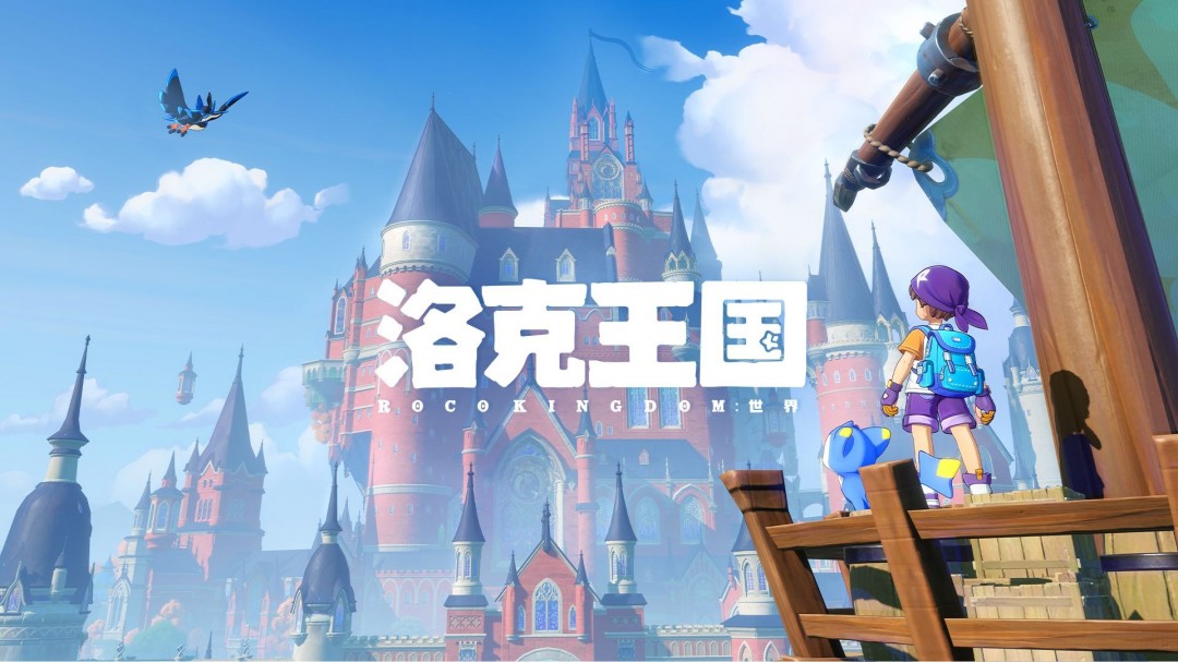 《洛克王国：世界》“等等鸭测试”正式开启 三端数据互通