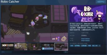 休闲生物收集冒险游戏《Robo Catcher》Steam页面 发售日待定
