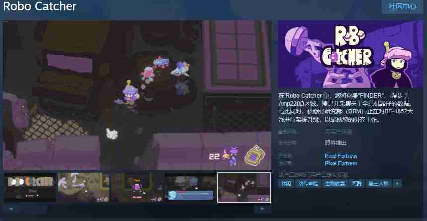 休闲生物收集冒险游戏《Robo Catcher》Steam页面 发售日待定