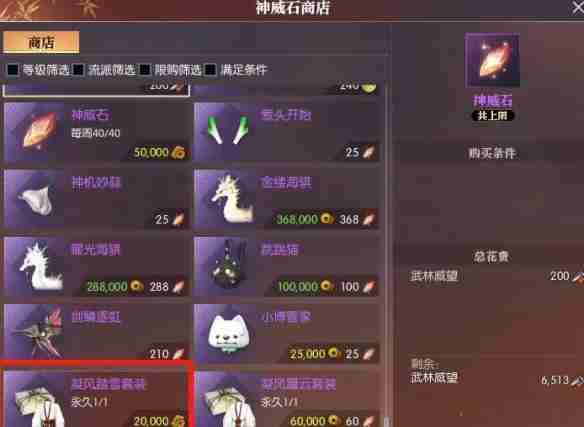 《逆水寒》凝风踏雪时装获得方法