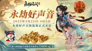 永劫无间全新大厅玩法介绍-全新大厅玩法3月27日上线
