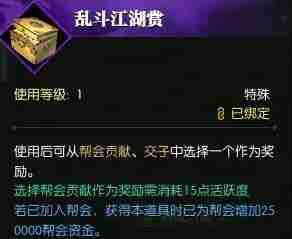 《逆水寒》挂机得帮贡方法介绍