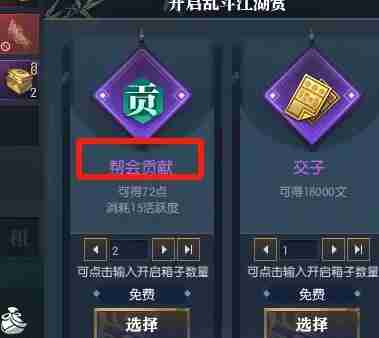 《逆水寒》挂机得帮贡方法介绍