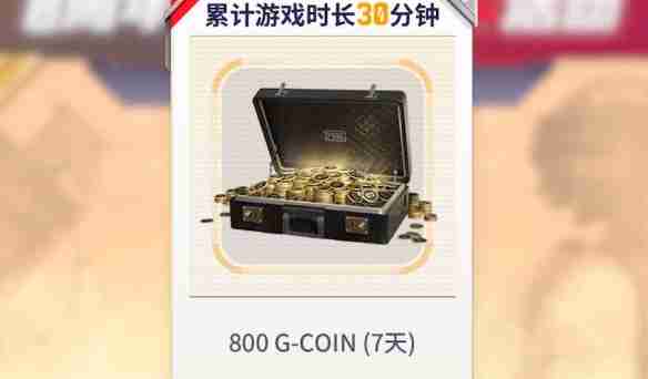 《绝地求生》23号活动时间介绍