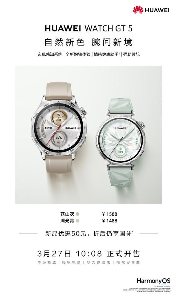 新选择！华为 WATCH GT 5 系列两款新配色正式开售