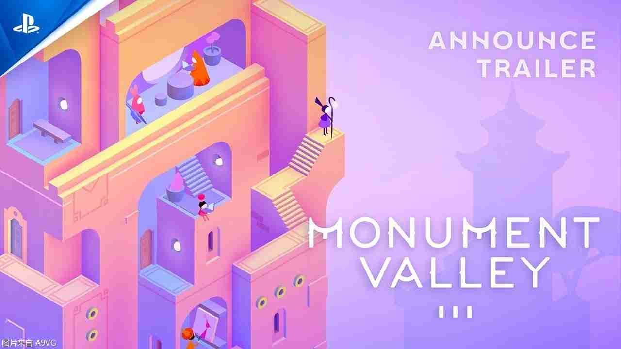 《纪念碑谷3》夏季登上PC和主机 《纪念碑谷1/2》主机版4月