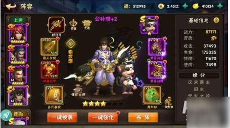 征程三国最强阵容排行榜  征程三国阵容搭配攻略一览