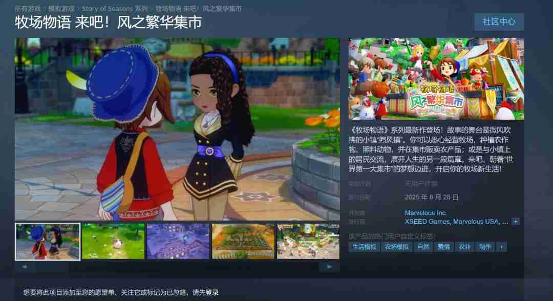 《牧场物语 来吧!风之繁华集市》上架Steam 首批截图