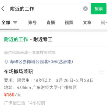 微信附近的工作功能怎么打开 微信附近的工作在哪里打开