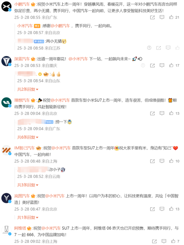 众车企祝贺小米汽车上市一周年 雷军也单独发文