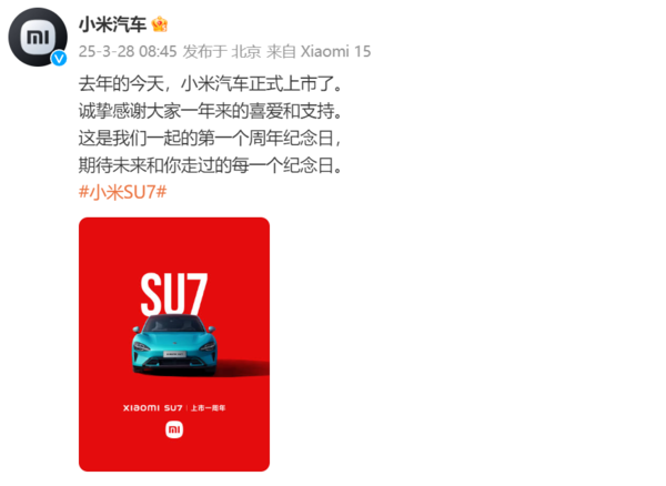 众车企祝贺小米汽车上市一周年 雷军也单独发文