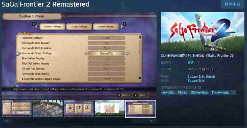 《沙加开拓者2:复刻版》Steam发售 国区售价198元