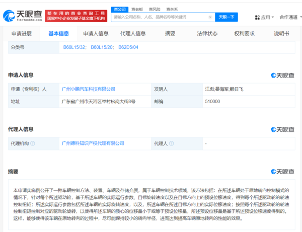 小鹏汽车公布“车辆原地转向”专利 未来新车有望应用    