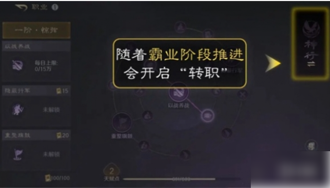 三国谋定天下如何转职 三国谋定天下转职方法