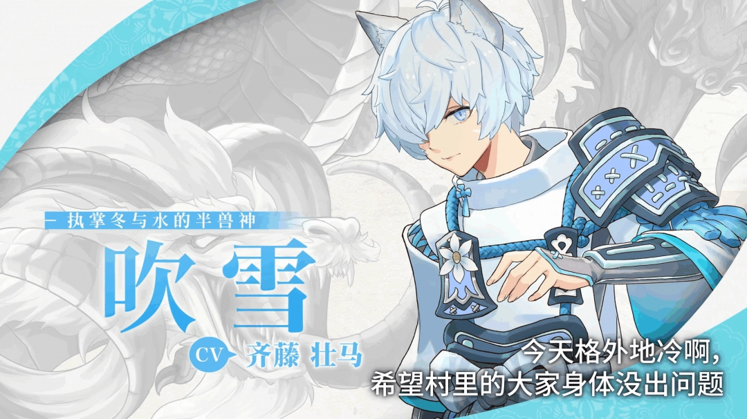 《符文工房:龙之天地》角色介绍影片:半兽神“ 吹雪”