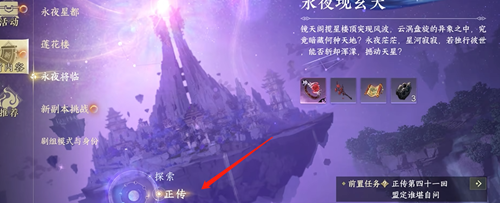 逆水寒手游如何进入永夜星都 逆水寒手游进入永夜星都攻略