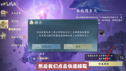 逆水寒手游如何进入永夜星都 逆水寒手游进入永夜星都攻略