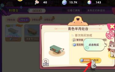 《梦境食旅》青色半月灶台如何获取 青色半月灶台获得方法