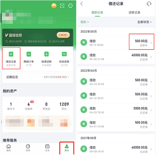 图解：360借条可以提前还款吗？怎么提前还款？有违约金吗？