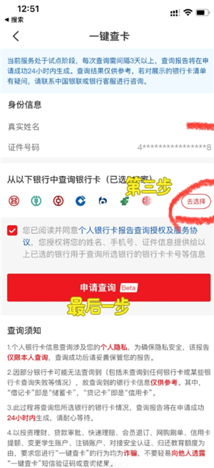 云闪付怎么查自己名下的银行卡 云闪付怎么查卡号