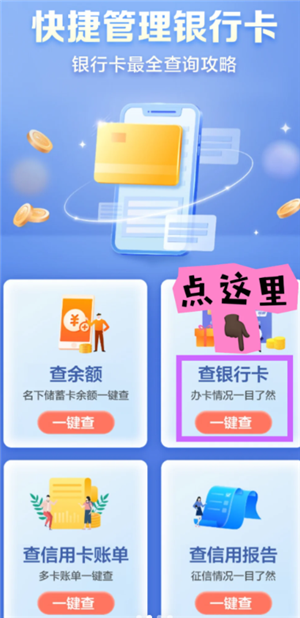 云闪付怎么查自己名下的银行卡 云闪付怎么查卡号