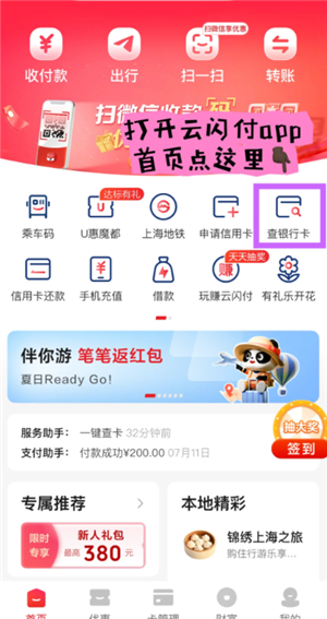 云闪付怎么查自己名下的银行卡 云闪付怎么查卡号