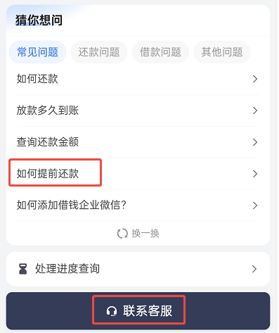 图解：滴水贷怎么提前还款？滴水贷提前还款有违约金吗？