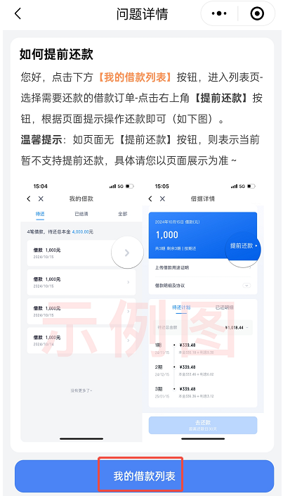 图解：滴水贷怎么提前还款？滴水贷提前还款有违约金吗？