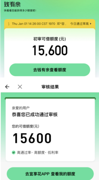 钱有余跳到宜享花是拒了吗?钱有余和宜享花什么关系?