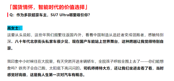 小米车主谈SU7 Ultra:家中第18台车 给了我很强自豪感