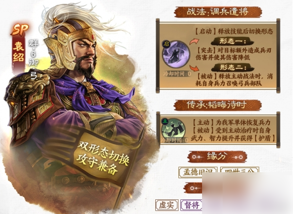 三国志战旗版sp袁绍 三国志战棋版SP袁绍阵容搭配