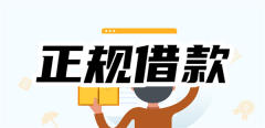 【正规借款】2025无条件批款的个人贷款app，无需下载、在线免费申请