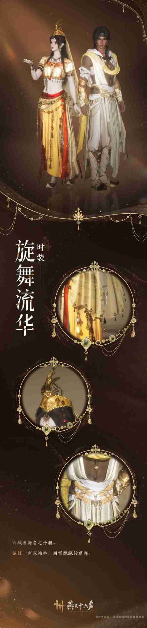 燕云十六声旋舞流华怎么样  燕云十六声旋舞流华套装外观一览