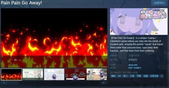 打字冒险游戏《Pain Pain Go Away!》Steam页面 发售日待定