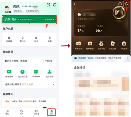 360借条超级会员怎么退款流程图?退款申请规则+步骤图一览