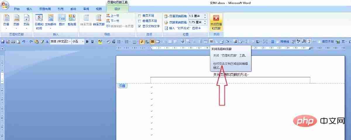 word文档的页眉页脚怎么删除（取消空白页的页眉页脚的方法）