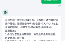 360借条超级会员怎么关闭/取消续费？两张图轻松关闭自动扣款