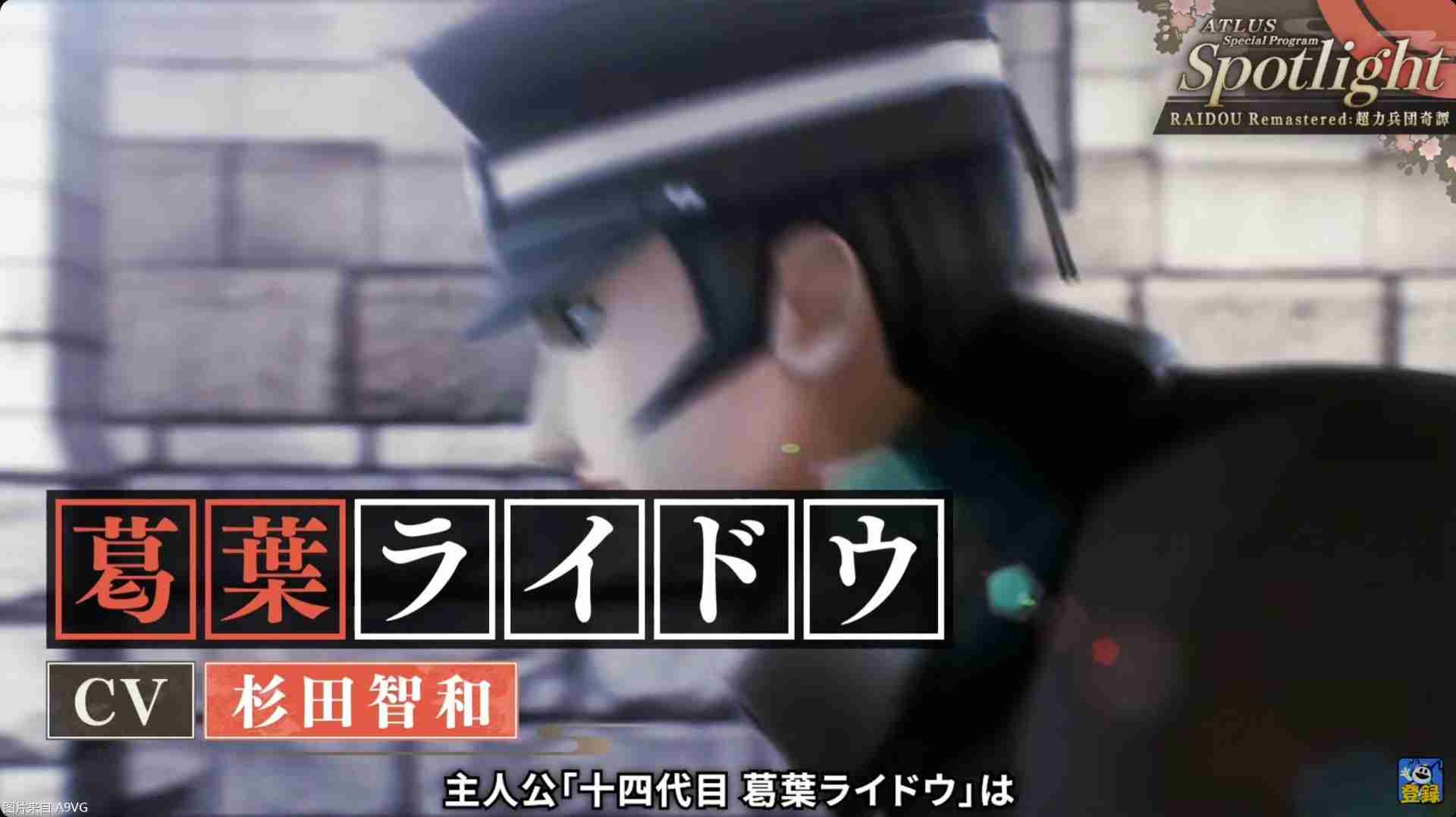 《恶魔召唤师 葛叶雷道对超力兵团》高清复刻版发表