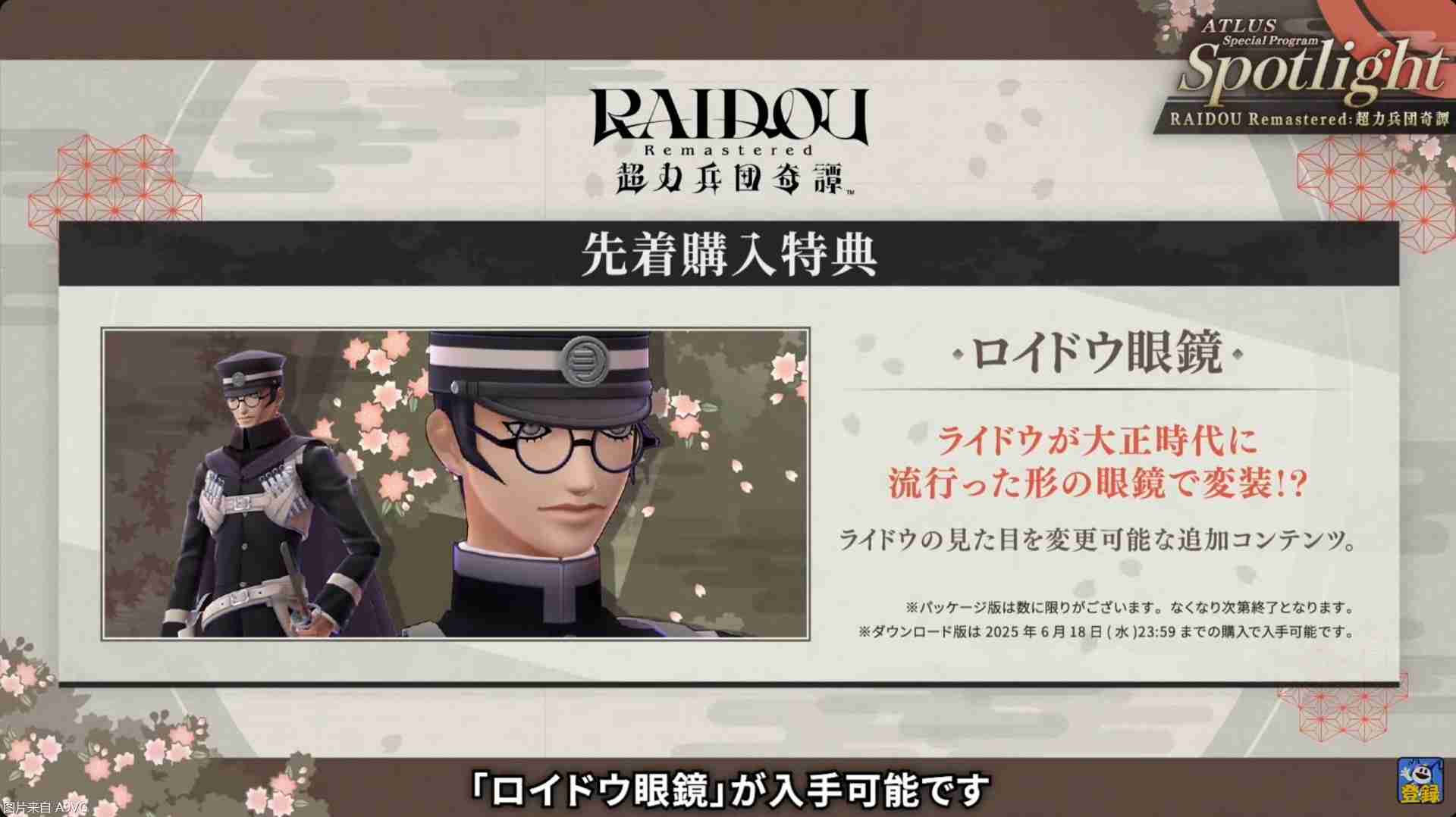 《恶魔召唤师 葛叶雷道对超力兵团》高清复刻版发表