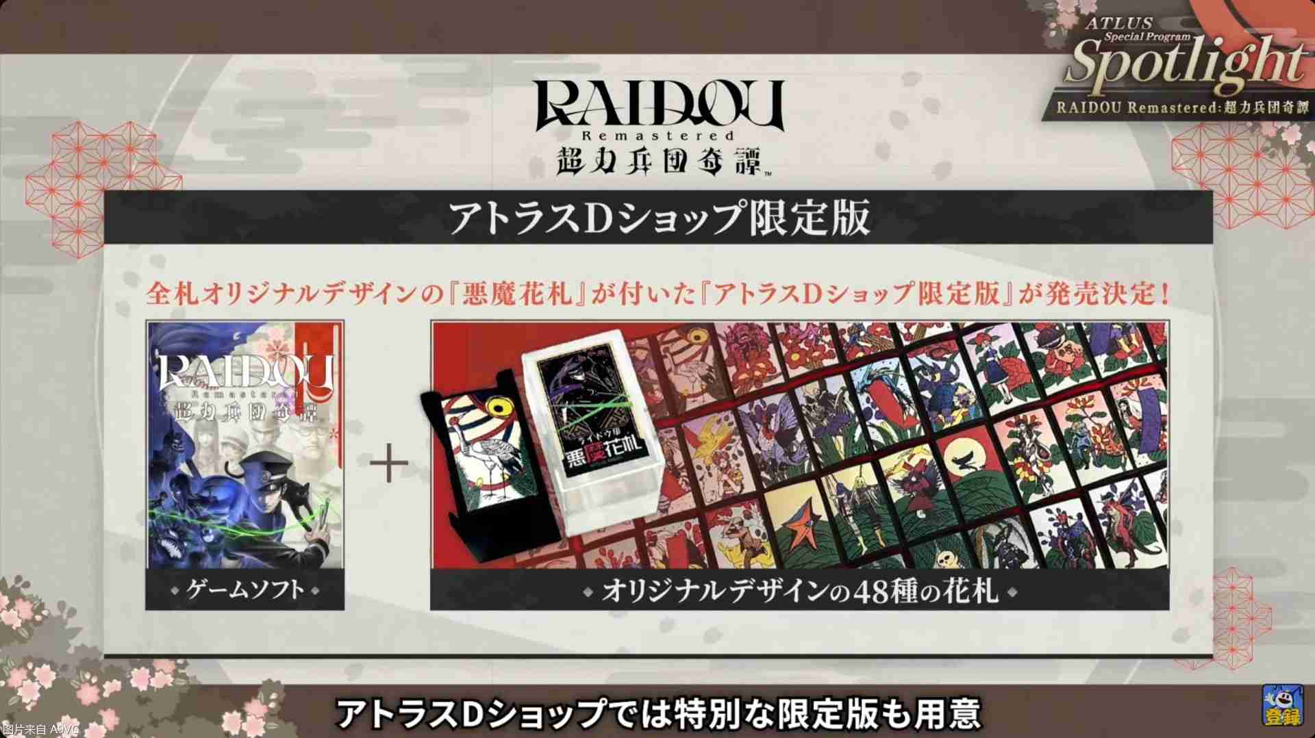 《恶魔召唤师 葛叶雷道对超力兵团》高清复刻版发表