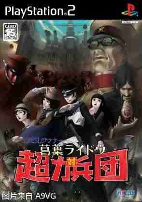 《恶魔召唤师 葛叶雷道对超力兵团》高清复刻版发表