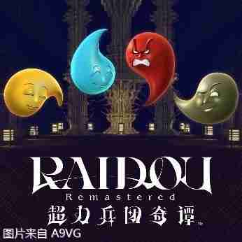 《恶魔召唤师 葛叶雷道对超力兵团》高清复刻版发表
