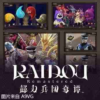 《恶魔召唤师 葛叶雷道对超力兵团》高清复刻版发表