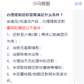 全攻略:安逸花怎么提前全部还款?提前还清的条件+方法+操作图