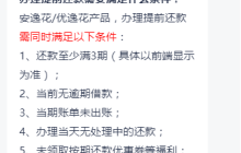 全攻略：安逸花怎么提前全部还款？提前还清的条件+方法+操作图