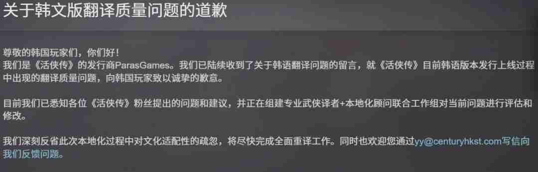 《活侠传》更新后差评不断：玩家不满NTR剧情回归