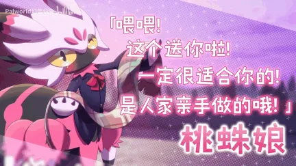 《幻兽帕鲁》推出恋爱衍生作品 现已上线Steam