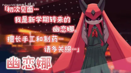 《幻兽帕鲁》推出恋爱衍生作品 现已上线Steam