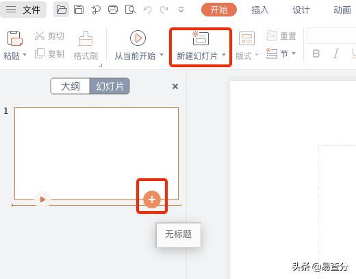 怎样免费制作ppt课件（新手制作ppt详细步骤）